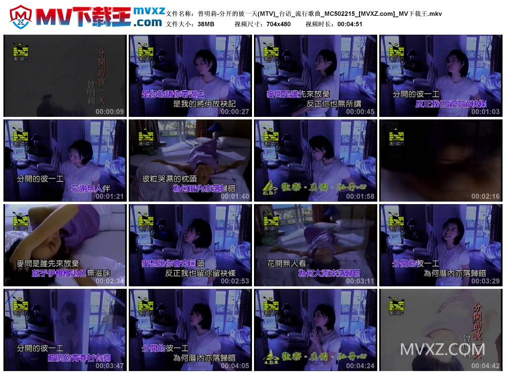 曾明莉-分开的彼一天(MTV)_台语_流行歌曲_MC502215